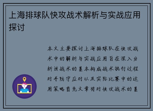 上海排球队快攻战术解析与实战应用探讨