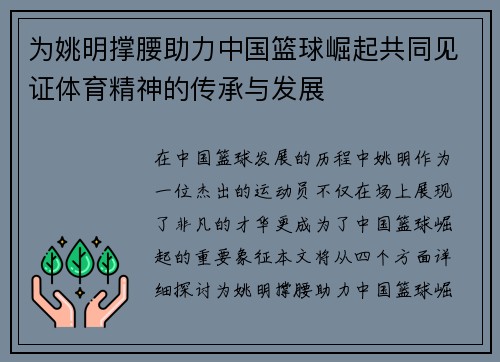为姚明撑腰助力中国篮球崛起共同见证体育精神的传承与发展