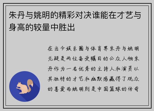 朱丹与姚明的精彩对决谁能在才艺与身高的较量中胜出